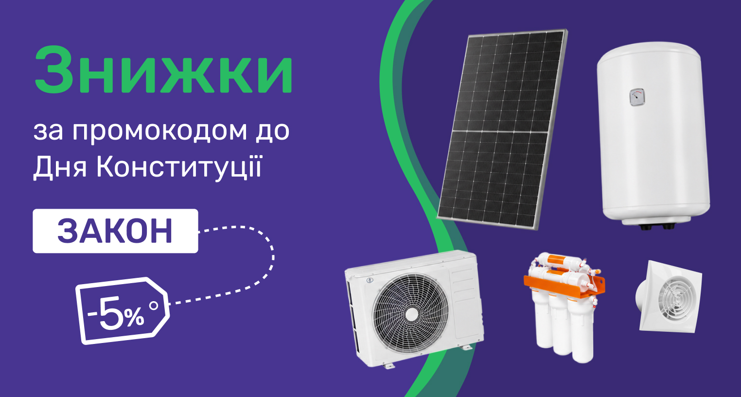 Скидки до 5% по промокоду "ЗАКОН"