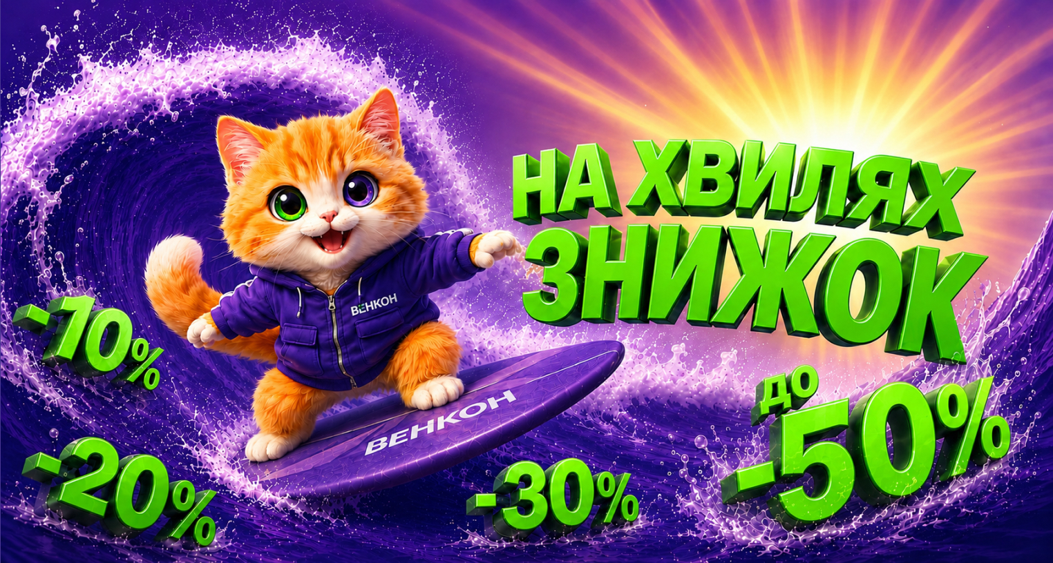 Хвиля знижок до ~50 %