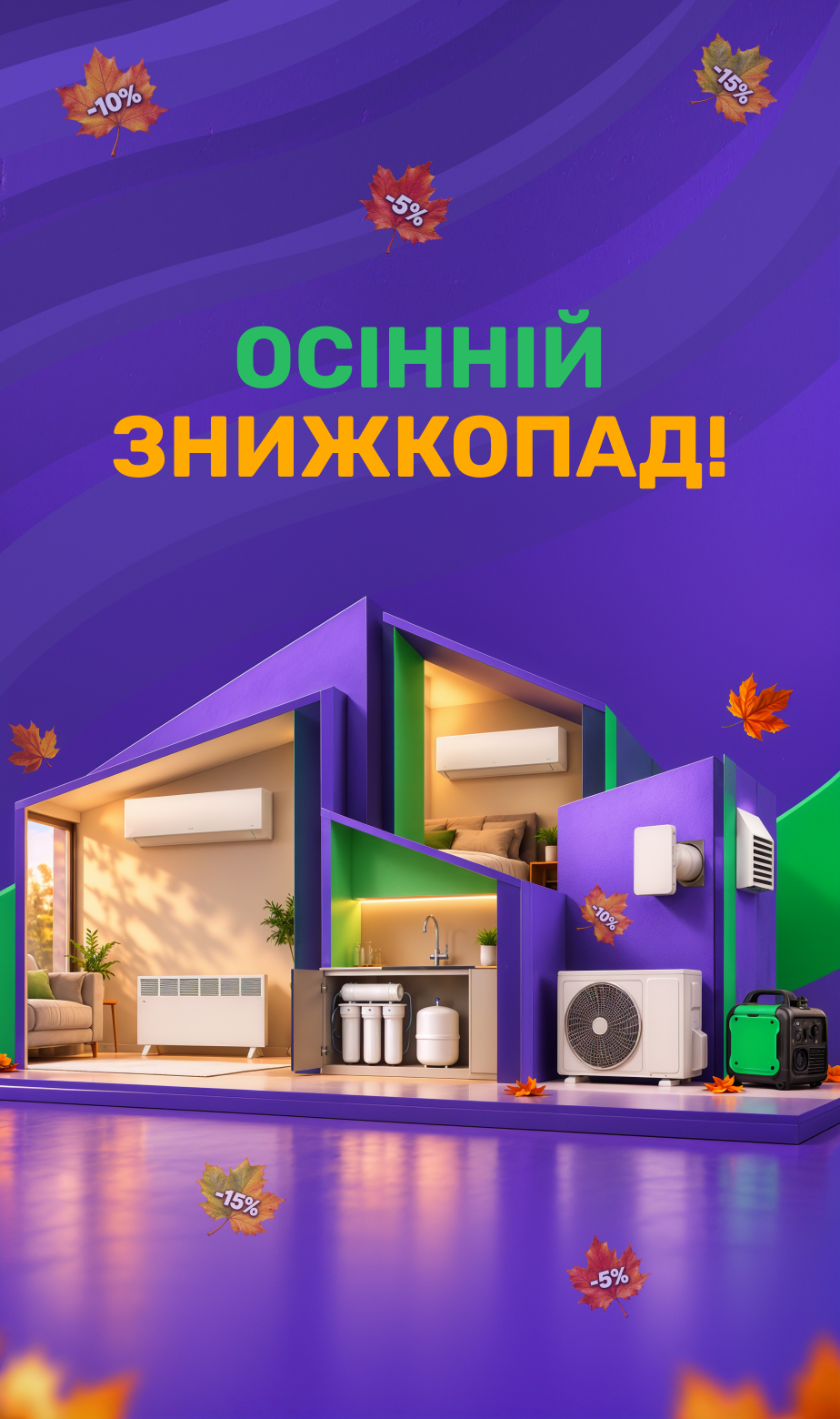Осенний скидкопад!🍂🔥