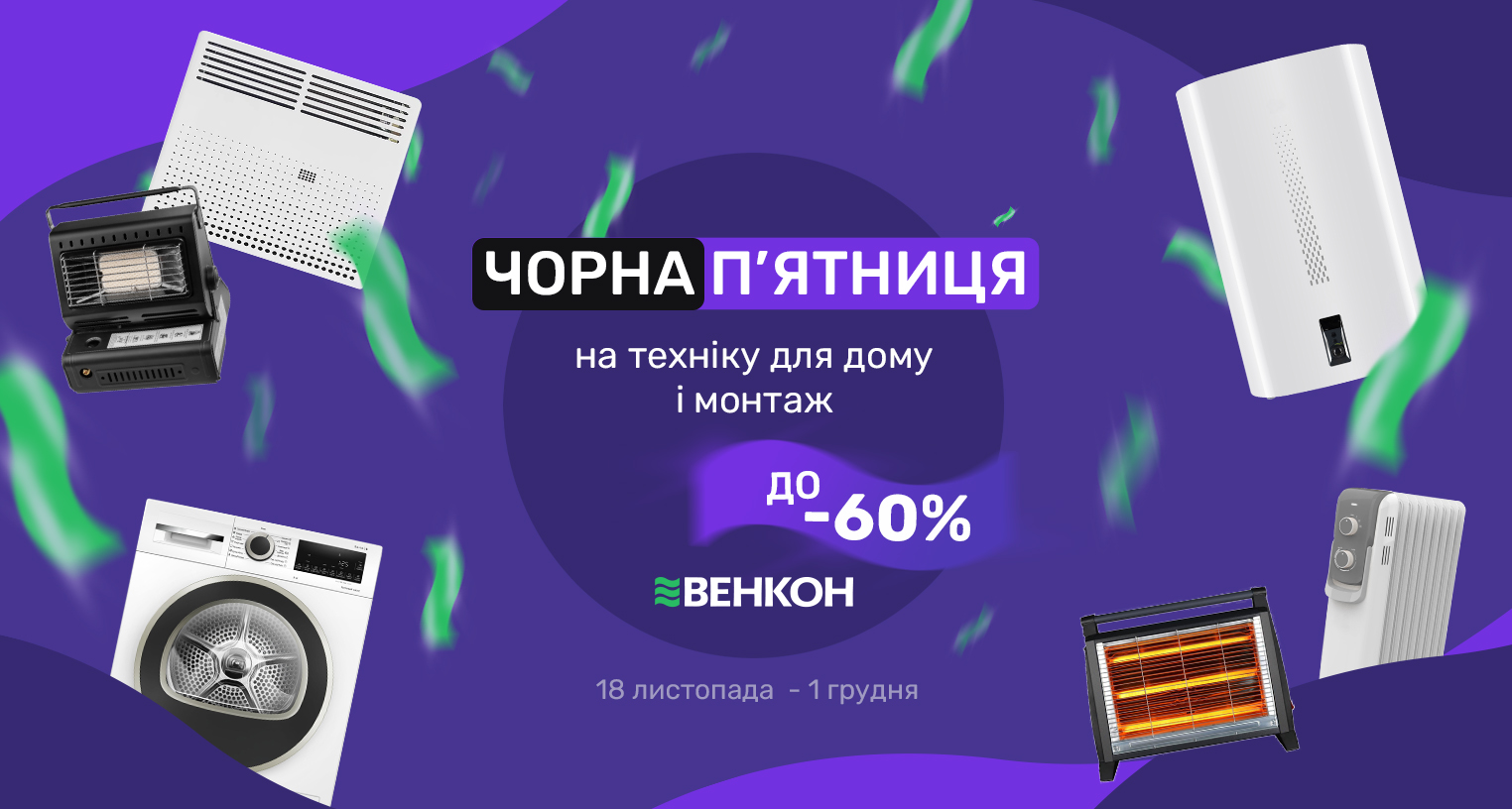 Чорна п'ятниця (Black Friday)