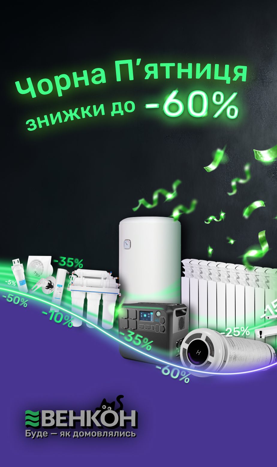 Черная пятница (Black Friday)