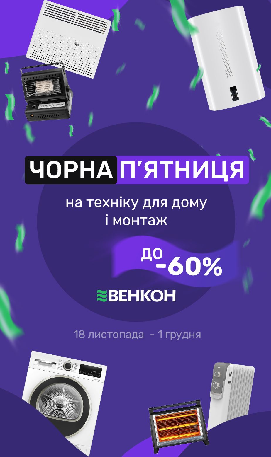 Чорна п'ятниця (Black Friday)