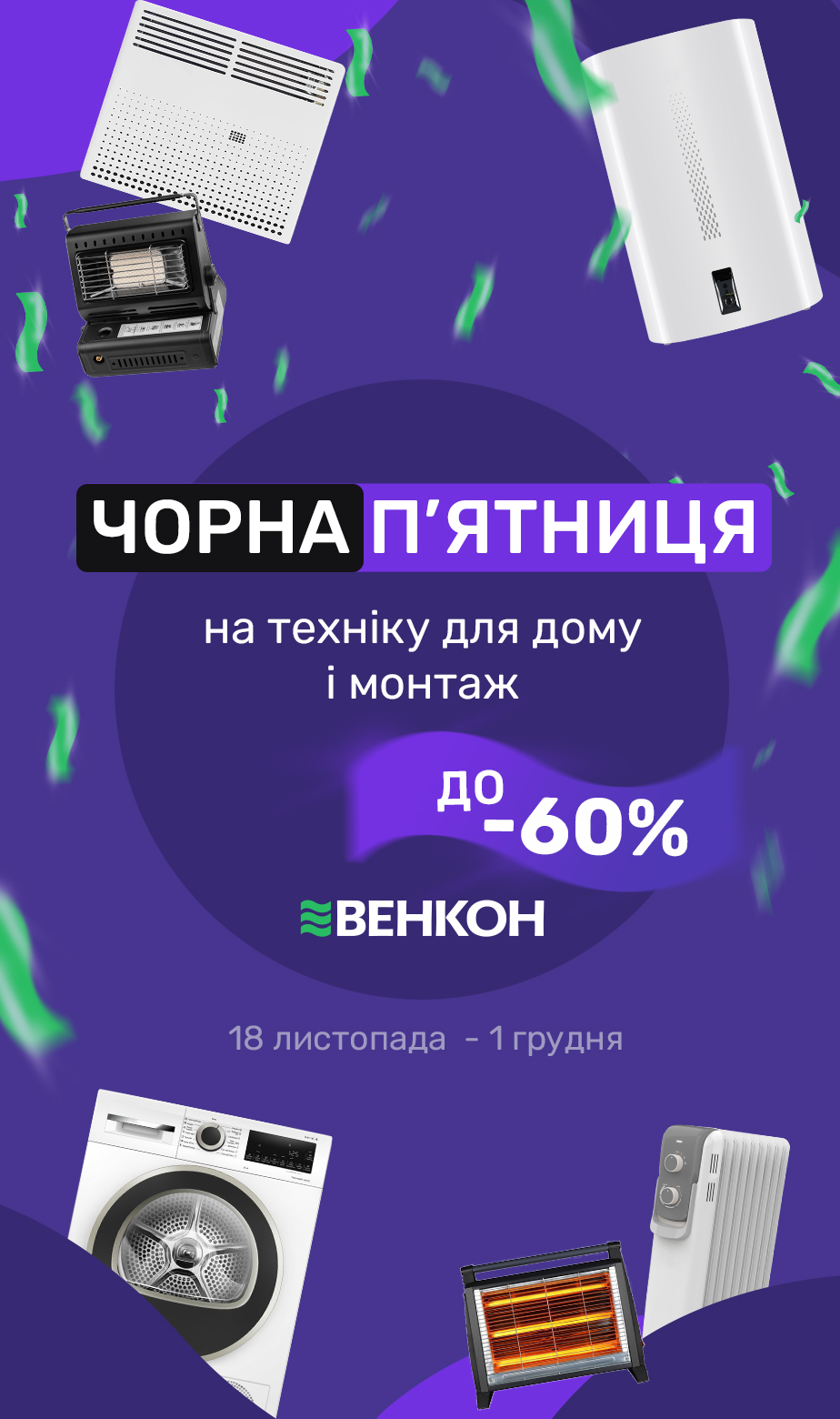 Черная пятница (Black Friday)