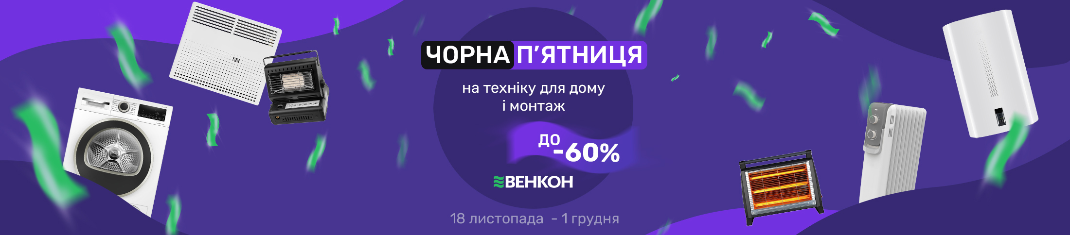 Чорна п'ятниця (Black Friday)