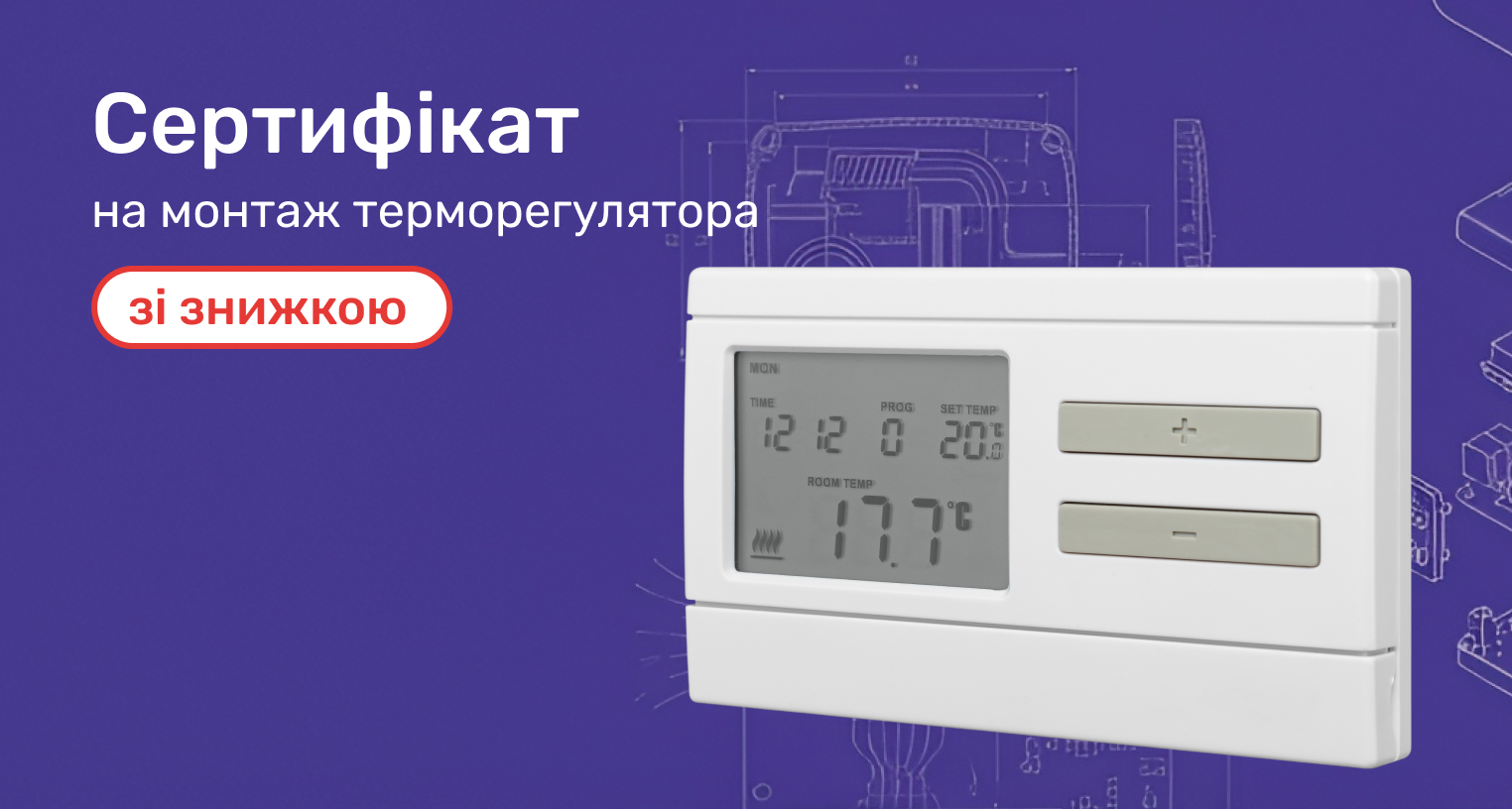 Сертификат на монтаж терморегулятора