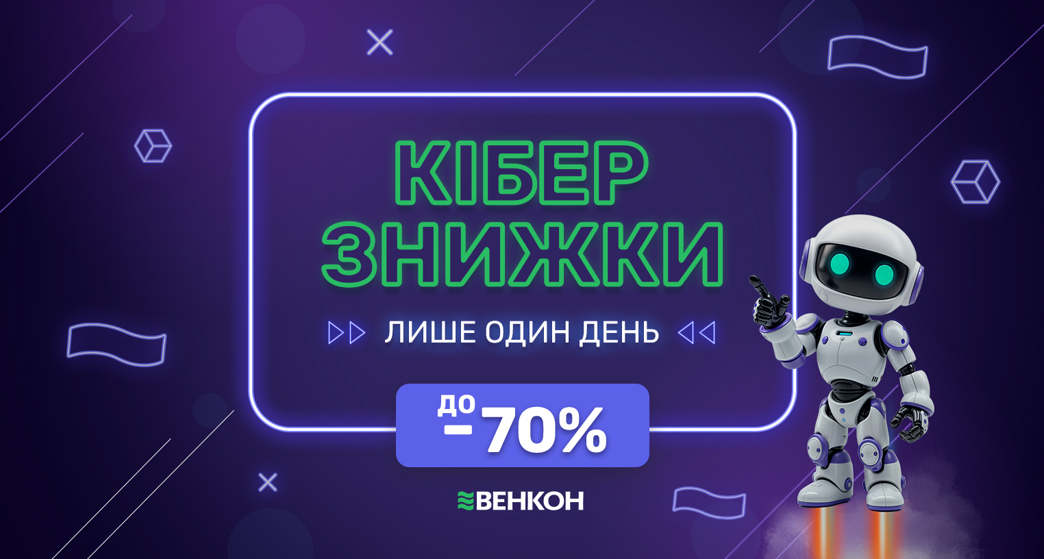 Киберпонедельник