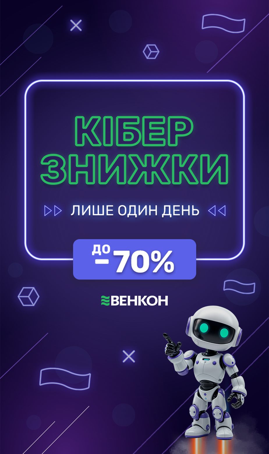 Киберпонедельник