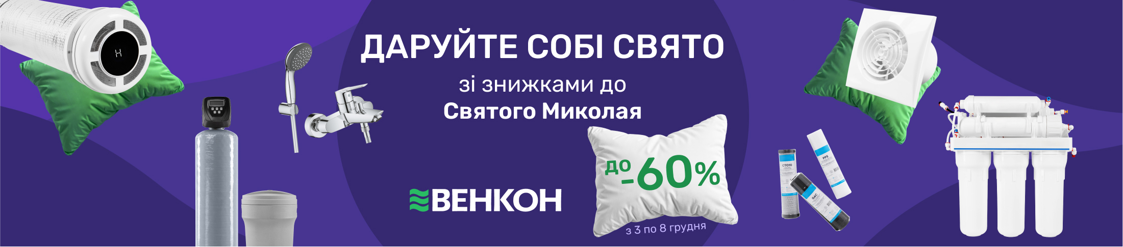 Скидки ко дню Святого Николая до -60%