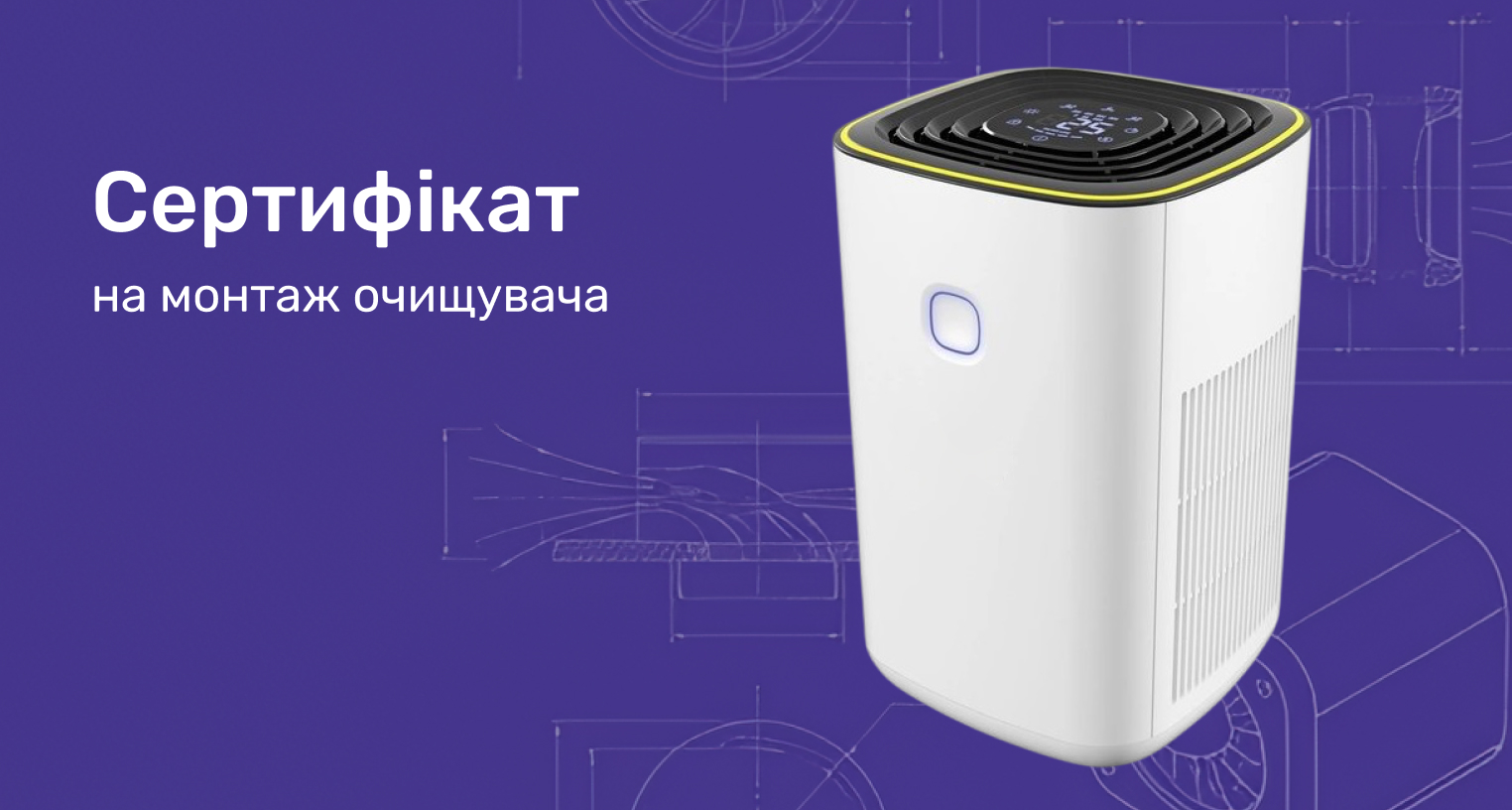 Сертификат на монтаж очистителя