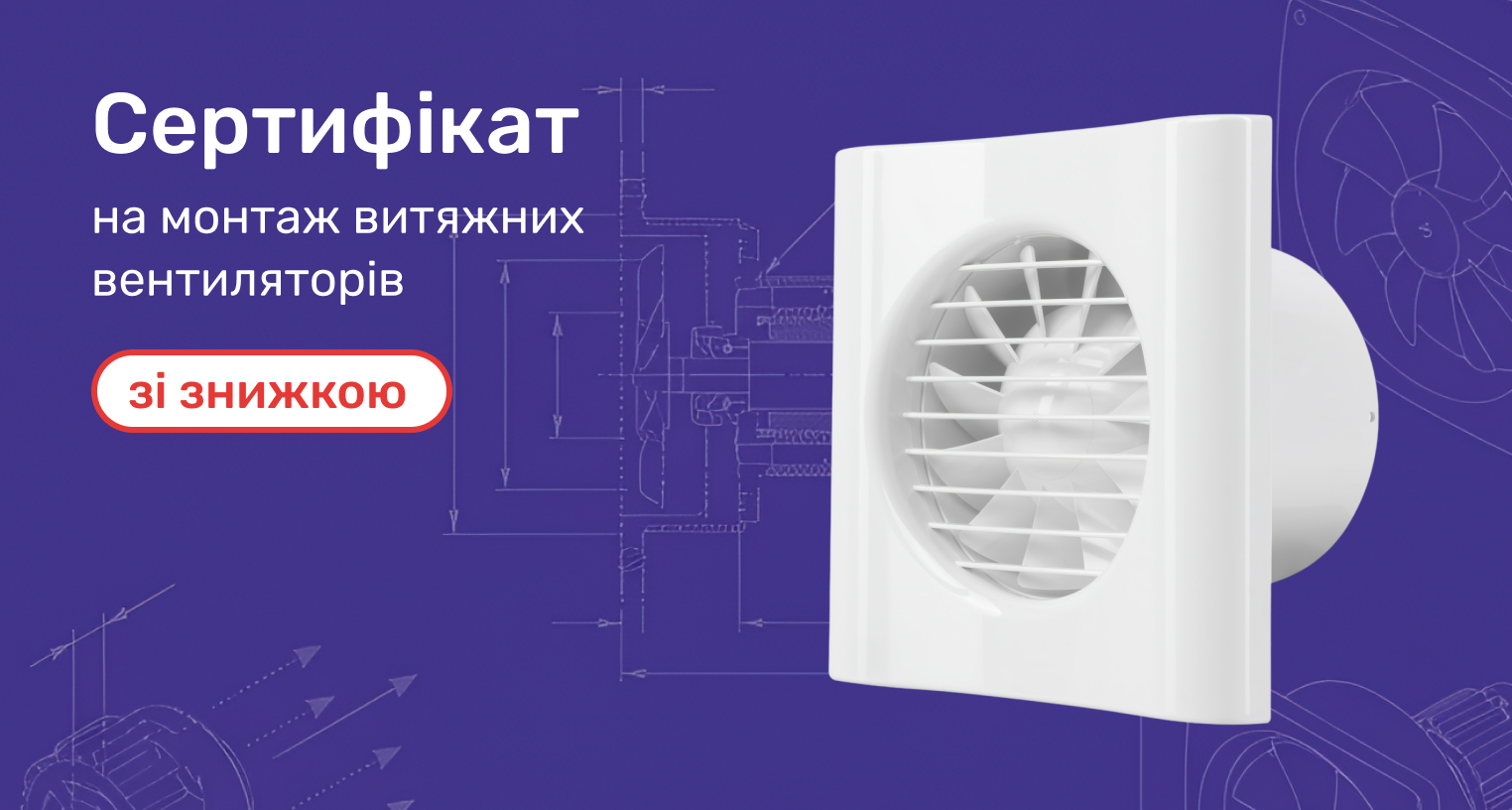 Сертификат на монтаж вытяжных вентиляторов