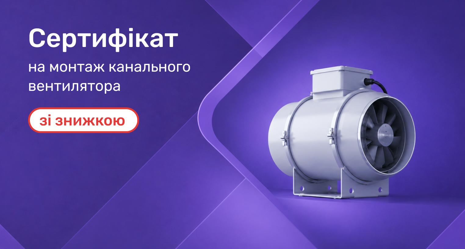 Монтаж канального вентилятора со скидкой