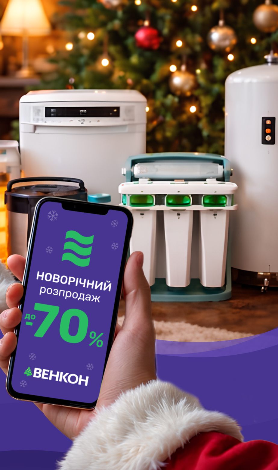 Новорічний розпродаж