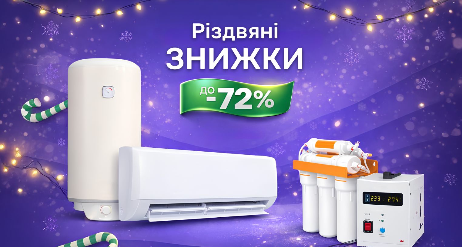 Рождественские цены - Рождественское настроение