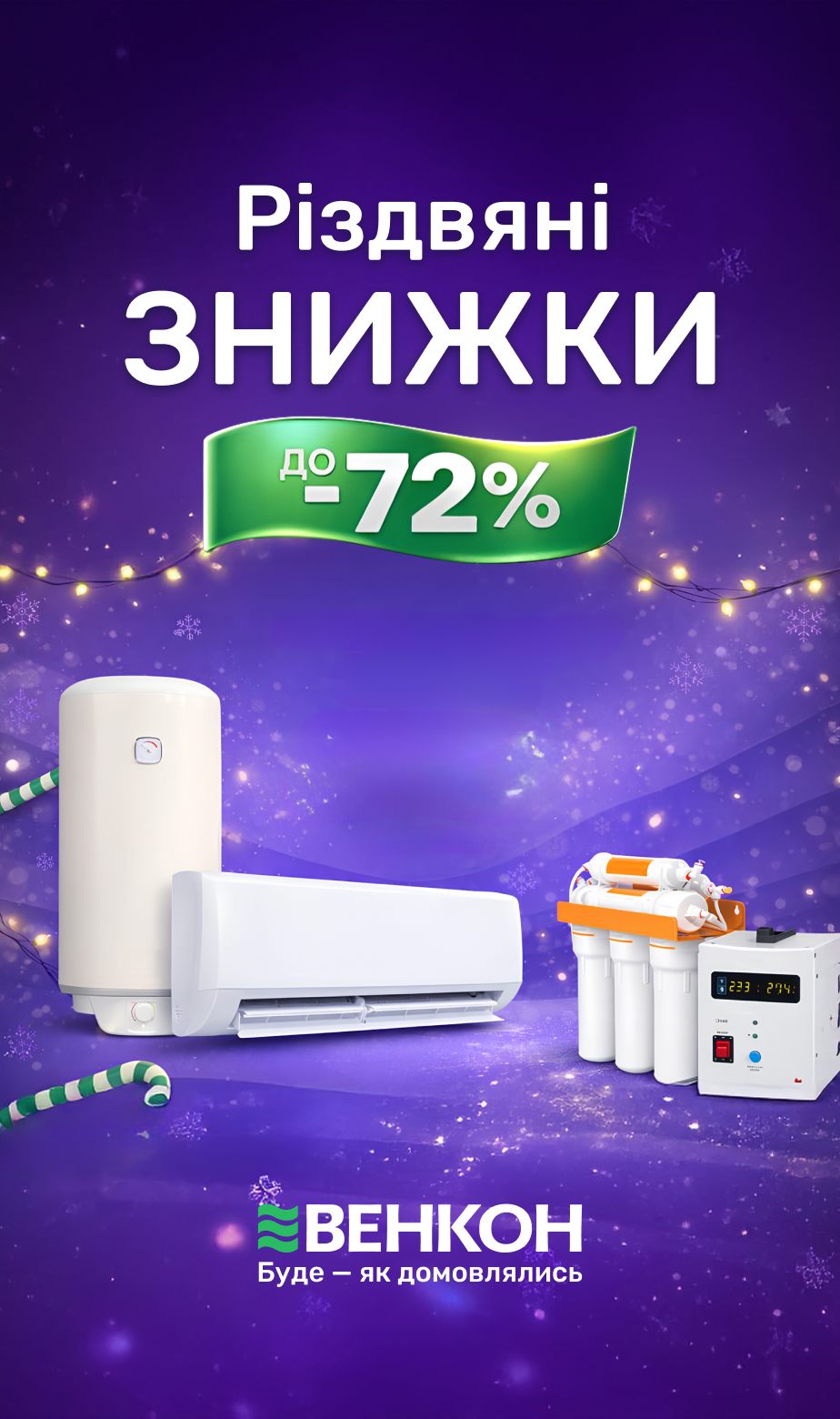 Рождественские цены - Рождественское настроение