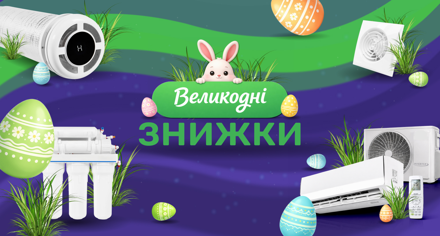  Пасхальные скидки