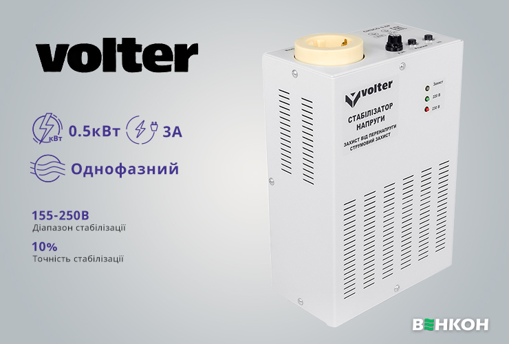 Volter 0,5 р - хороший стабілізатор напруги у рейтингу