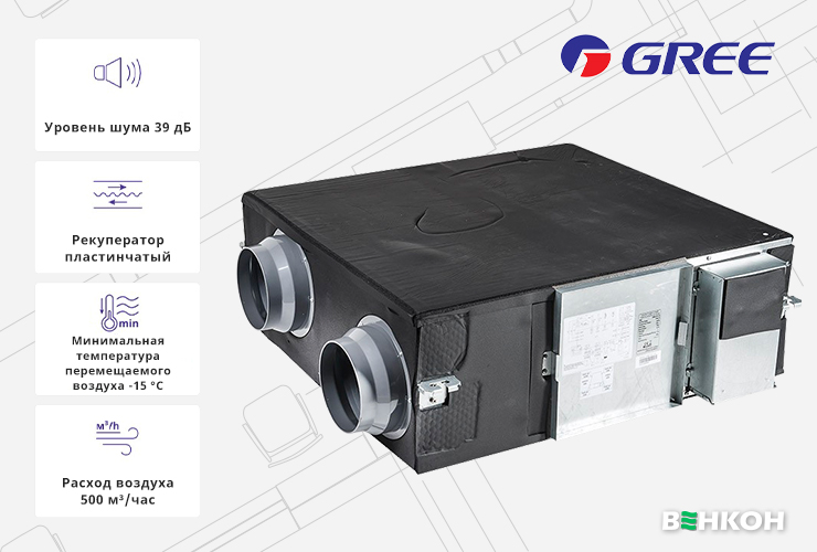 Gree FHBQ-D5-K хорошая приточно-вытяжная установка в рейтинге