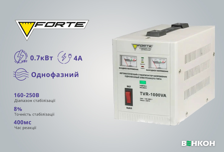 Forte TVR-1000VA - надійний стабілізатор напруги в рейтингу найкращих