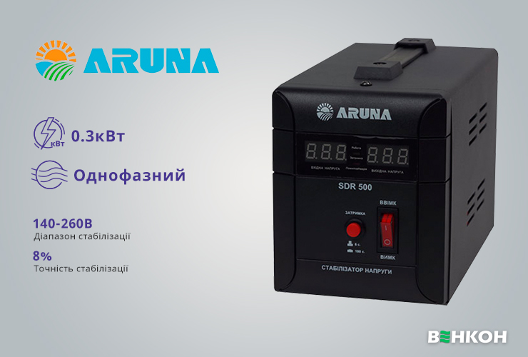 У рейтингу стабілізаторів напруги найкраща модель - Aruna SDR 500