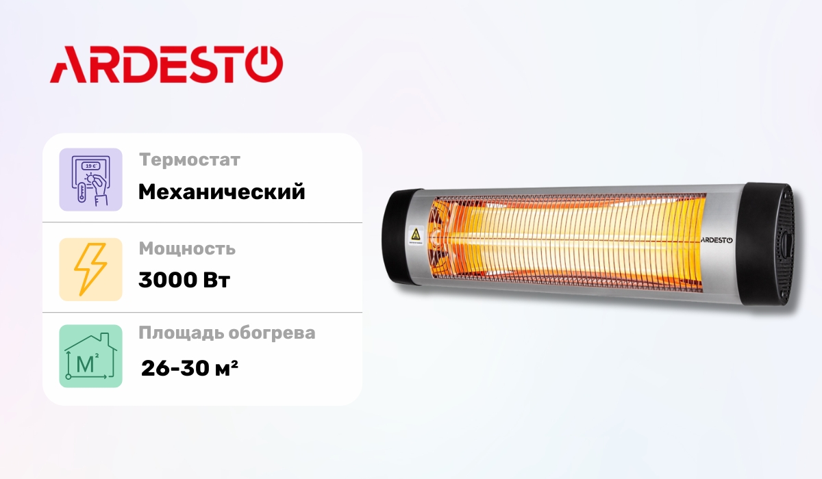 Ardesto IH-3000-Q1S - лучший в рейтинге инфракрасных обогревателей