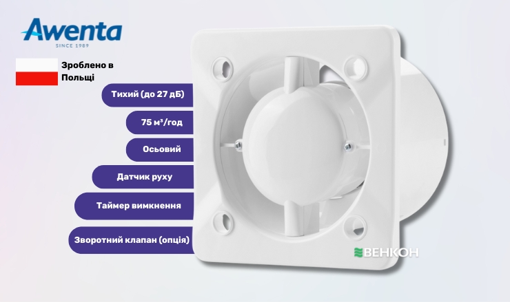 Awenta System+ Silent KWS100M - у рейтингу витяжних вентиляторів