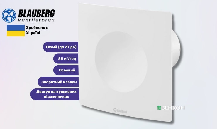 Blauberg Hi-Fi 100 - у рейтингу витяжних вентиляторів