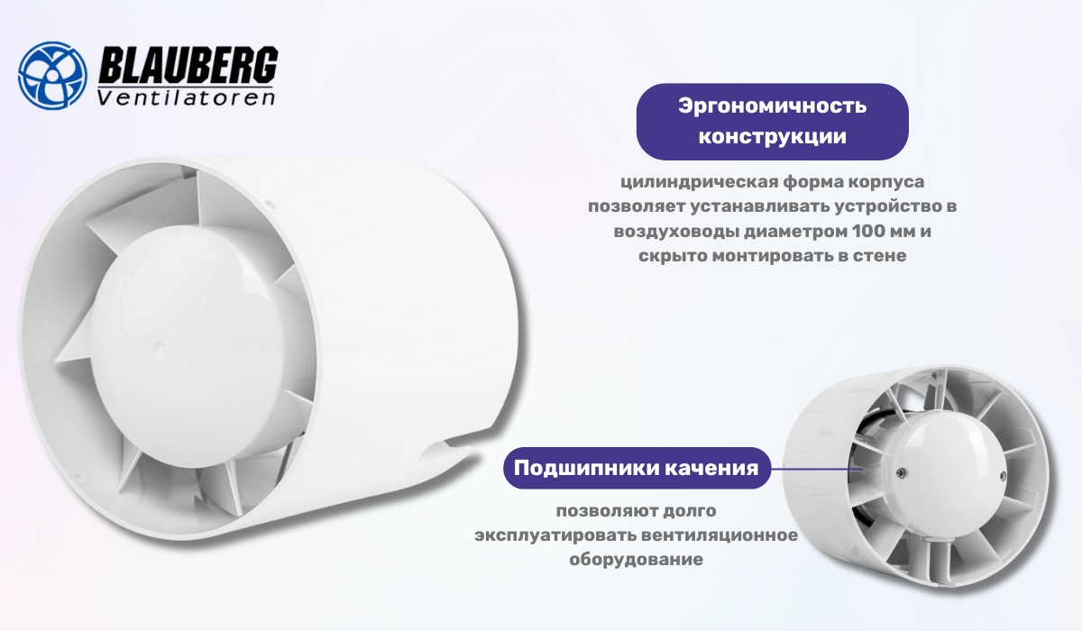 Blauberg Tubo 100 - надежная модель в рейтинге канальных вентиляторов