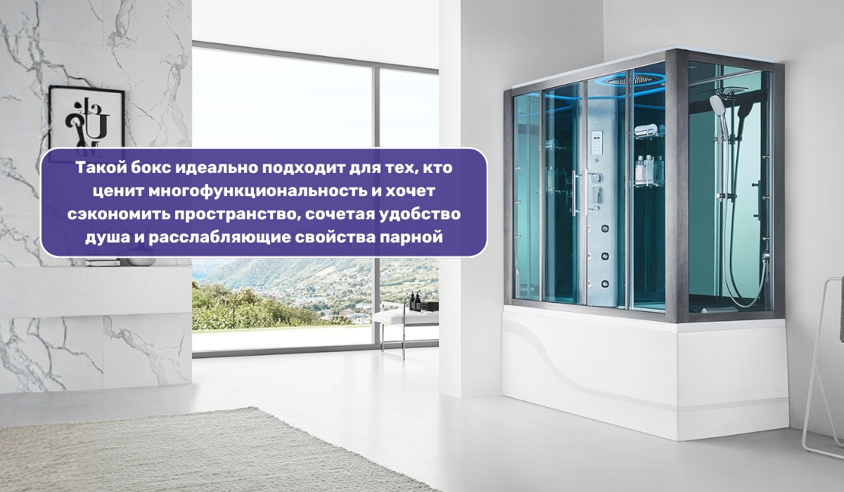 Дополнительные функции душевой кабины: паровой бокс