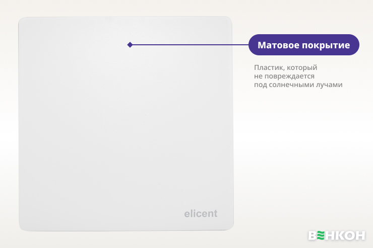 Elicent Elegance 100 - в рейтинге лучших вытяжных вентиляторов
