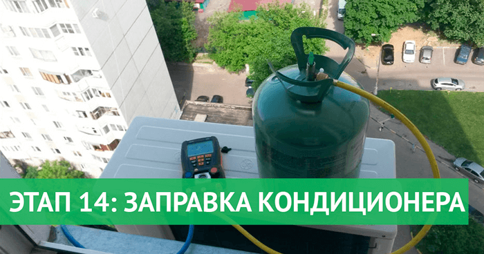 Заправка сплит-систем фреоном в Саратове от рублей!