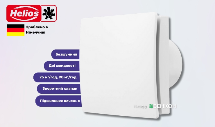 Helios MiniVent M1/100 - у рейтингу найкращих витяжних вентиляторів