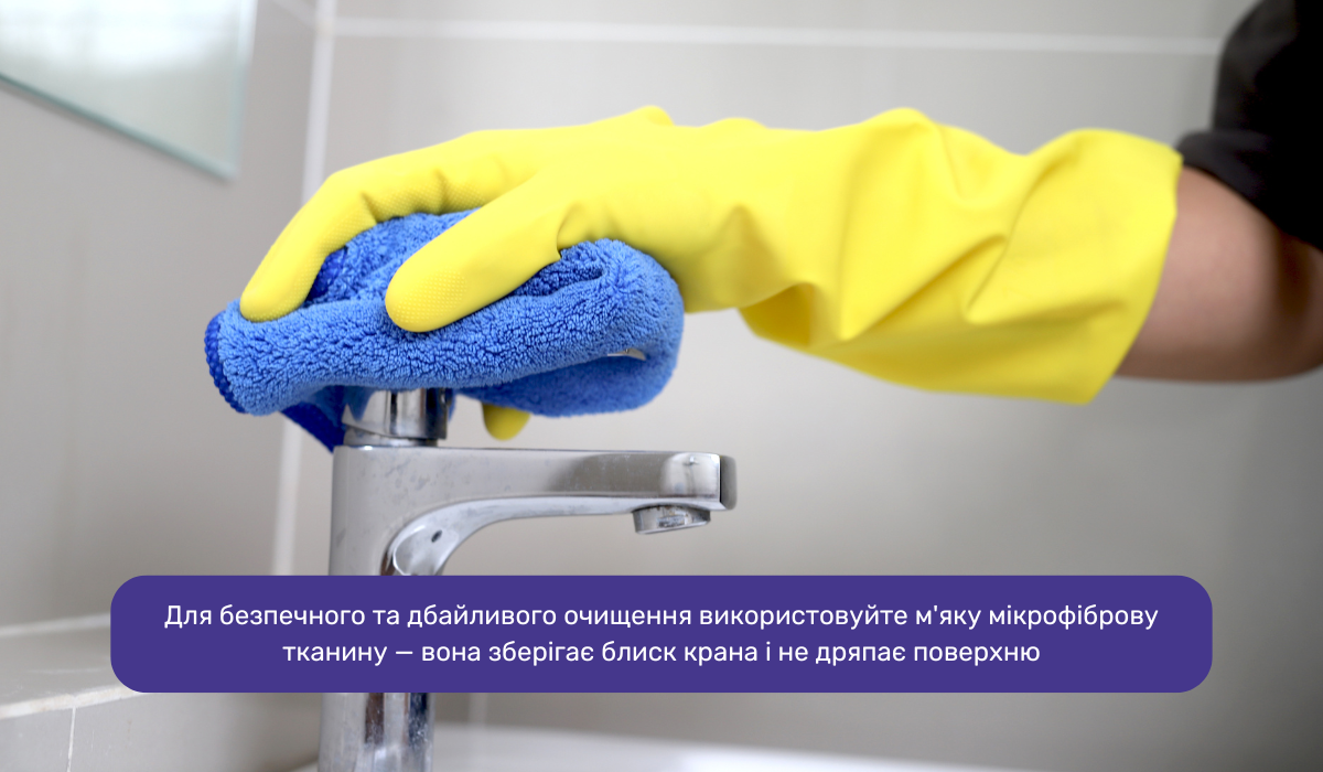 Як і чим акуратно почистити хромовану поверхню без пошкоджень