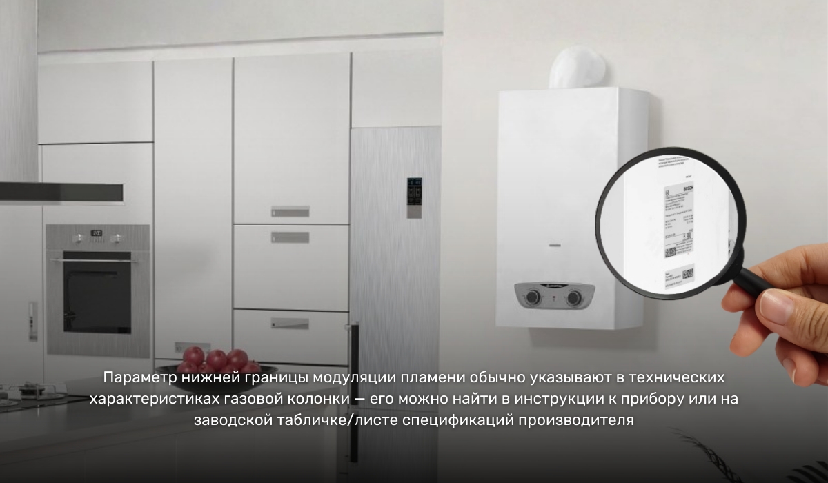 Как выбрать газовую колонку, учитывая параметры давления воды и модуляции мощности: где можно найти эти характеристики?