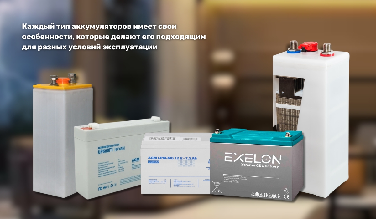 Какие бывают типы аккумуляторных батарей