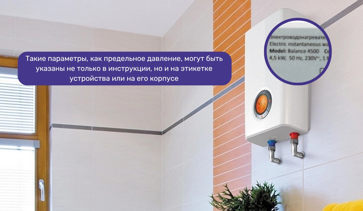 Ключевые факторы при выборе проточного водонагревателя: где узнать давление устройства
