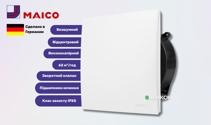 Maico ER 60 - у рейтингу найкращих витяжних вентиляторів