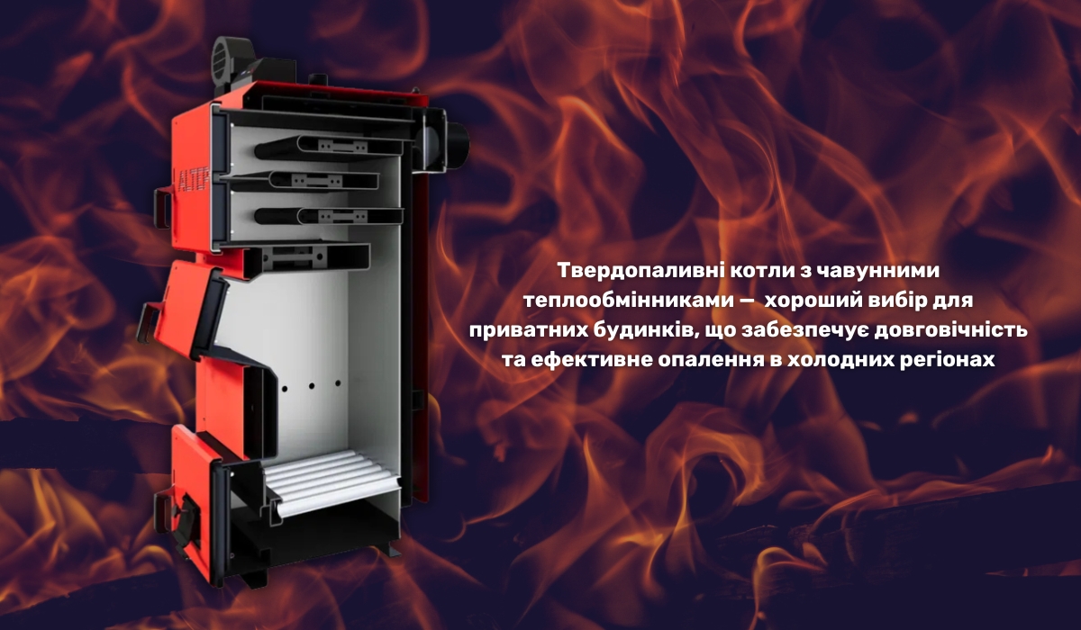 Матеріал теплообмінника твердопаливного котла: чавунний теплообмінник