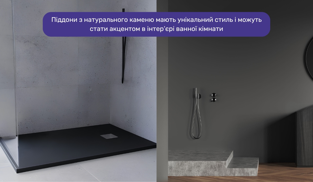 Натуральний камінь для піддонів душових кабін: ексклюзивність та елегантність