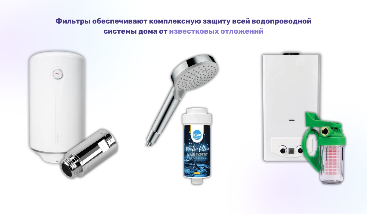 Назначение фильтра от накипи: эффективное решение для каждого устройства