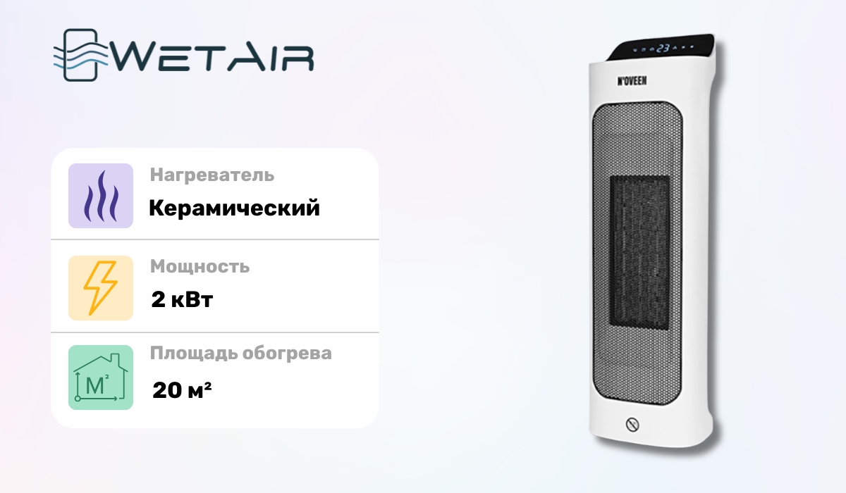 Noveen PTC2000 Smart - лучший в рейтинге тепловентиляторов