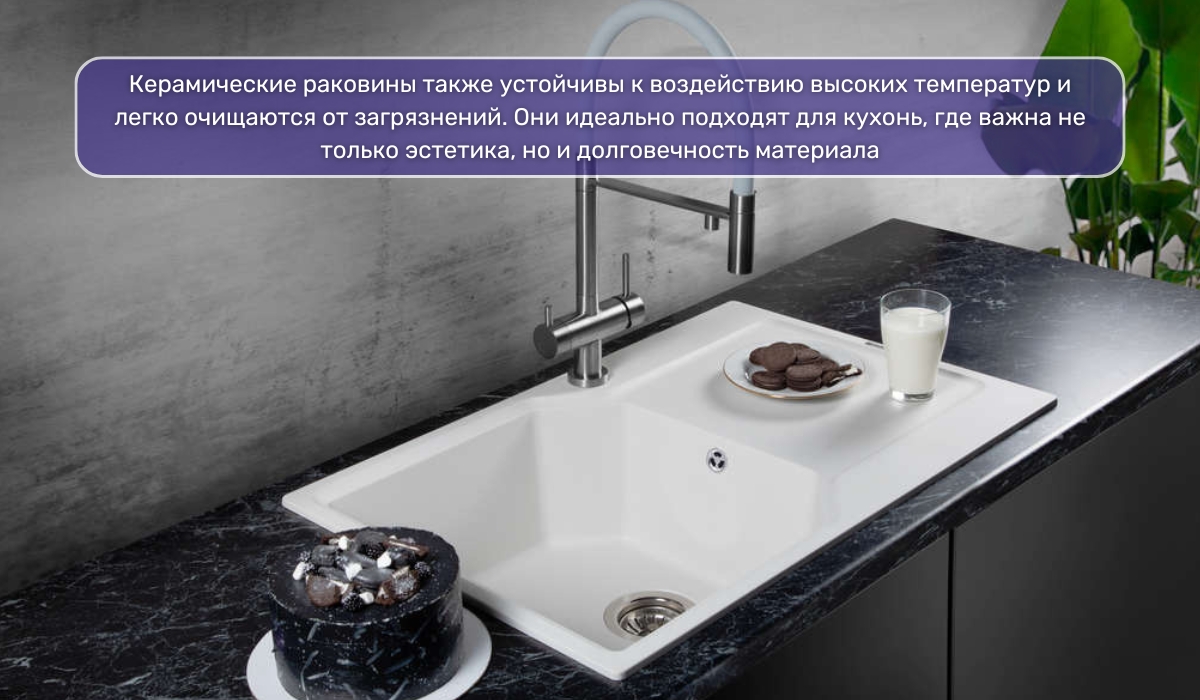 Особенности мойки из керамики