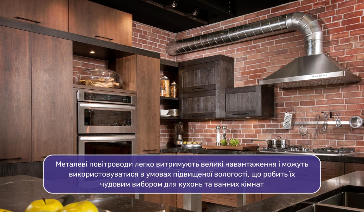 Металеві повітроводи: особливості