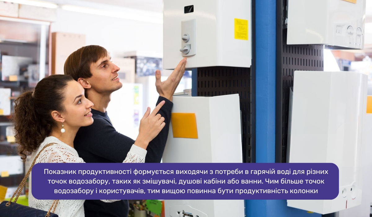 Потужність і продуктивність газової колонки: на що звернути увагу при виборі