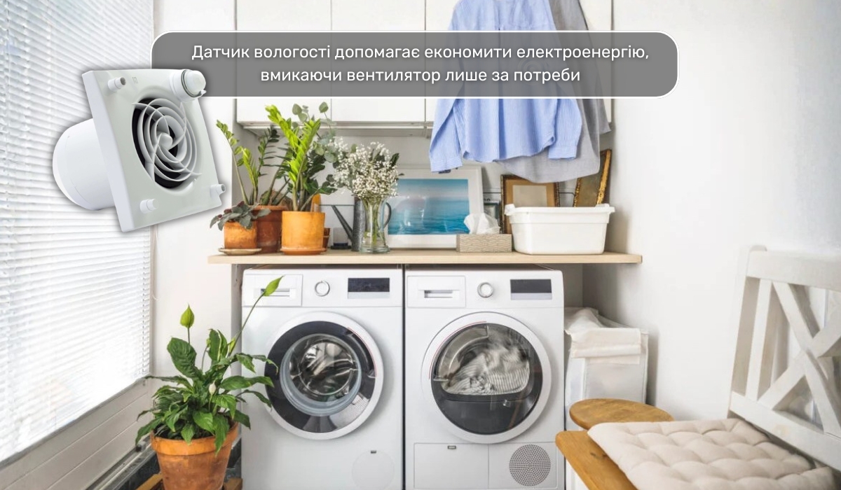 Пральня: як вибрати оптимальний витяжний вентилятор