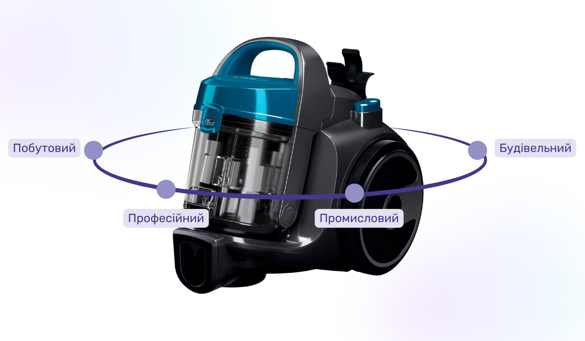 Сфера застосування пилососа та рекомендації щодо вибору