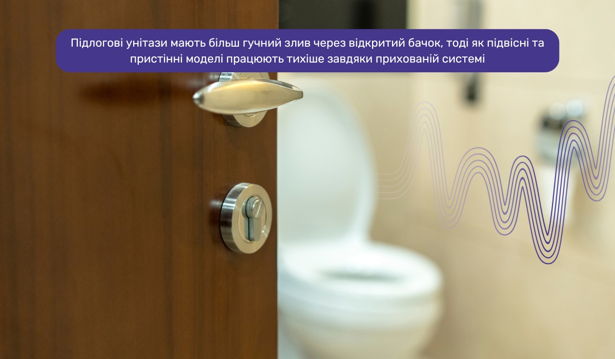 Шумність унітазу безпосередньо залежить від його типу