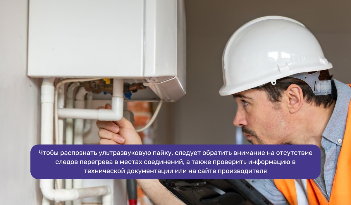 Теплообменник, камера сгорания: как распознать ультразвуковую пайку газового котла