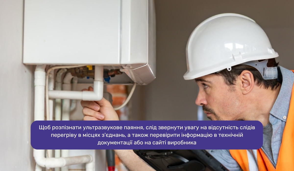 Теплообмінник, камера згоряння: як розпізнати ультразвукове паяння газового котла