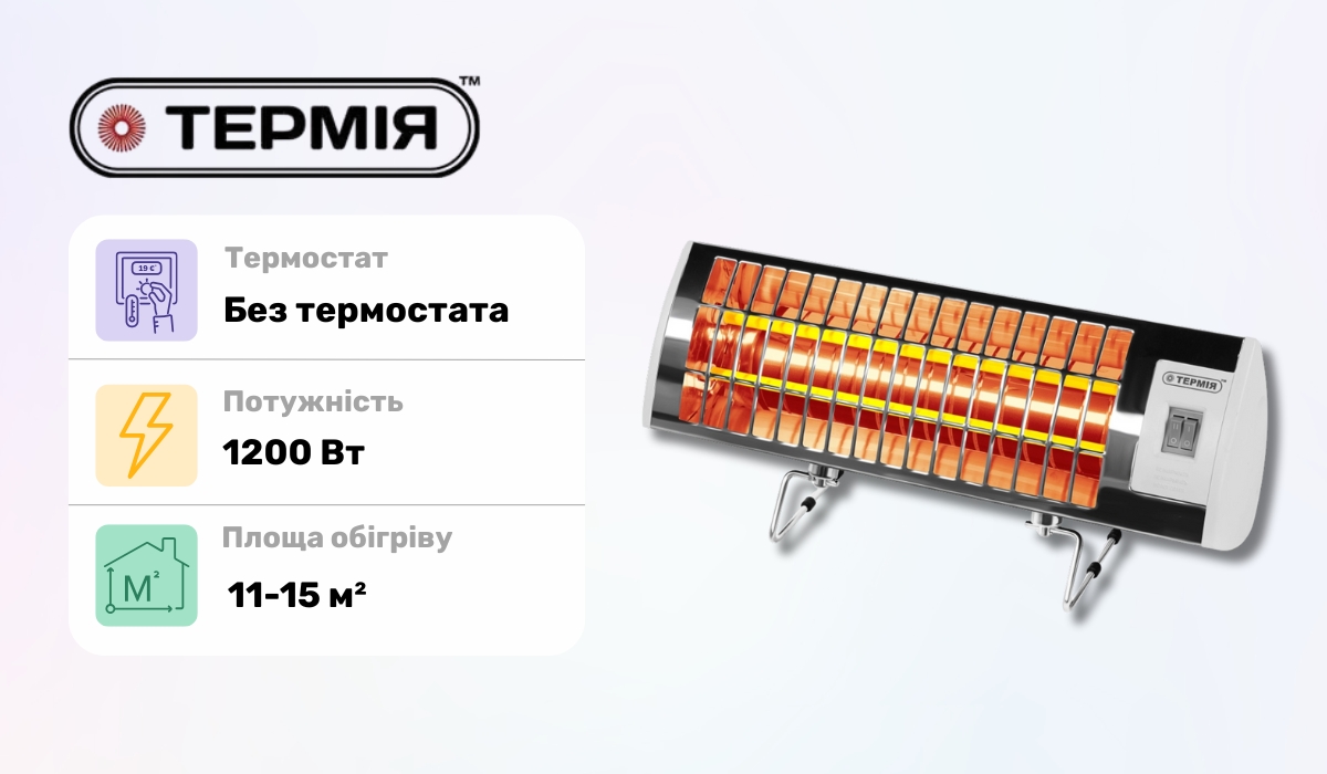 Термія ЕІПС 1.2/220 - хороший інфрачервоний обігрівач у рейтингу