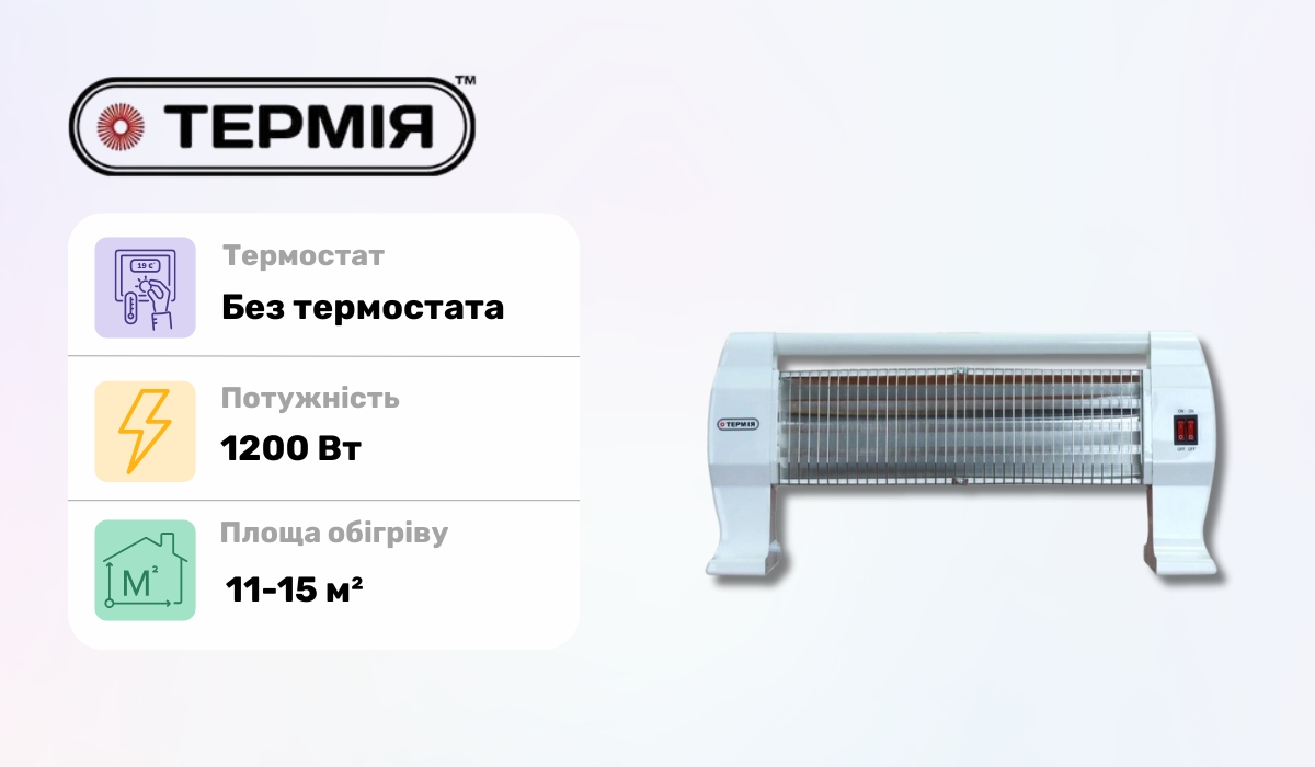 У рейтингу інфрачервоних обігрівачів найкраща модель - Термія QH01